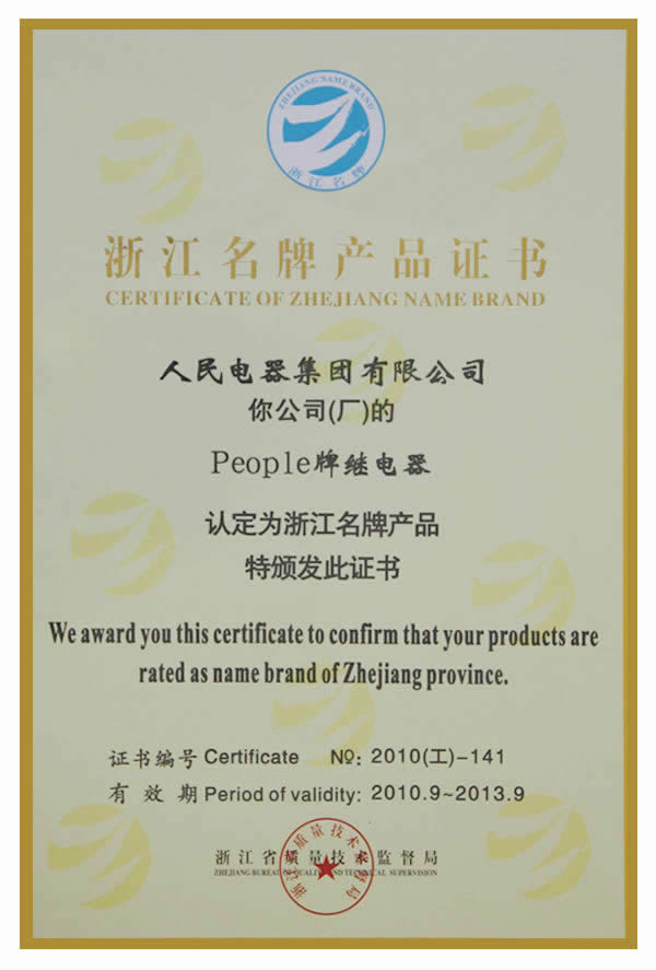 人民電器,人民電器集團(tuán),中國(guó)人民電器集團(tuán)