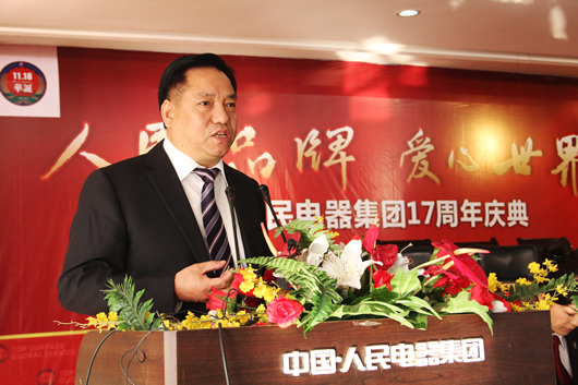 人民電器,人民電器集團(tuán),中國(guó)人民電器集團(tuán)