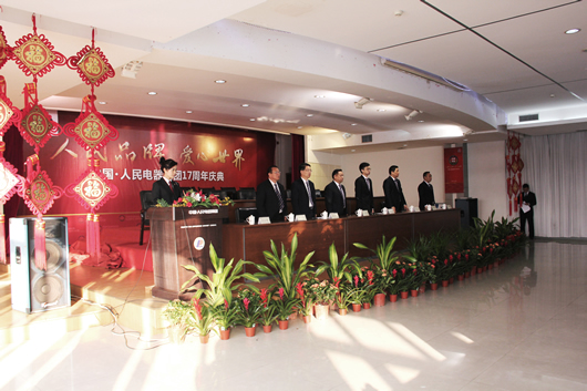 人民電器,人民電器集團(tuán),中國(guó)人民電器集團(tuán)